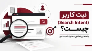 نیت کاربر