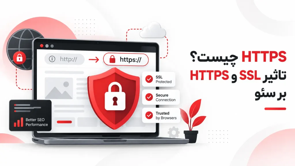 HTTPS چیست