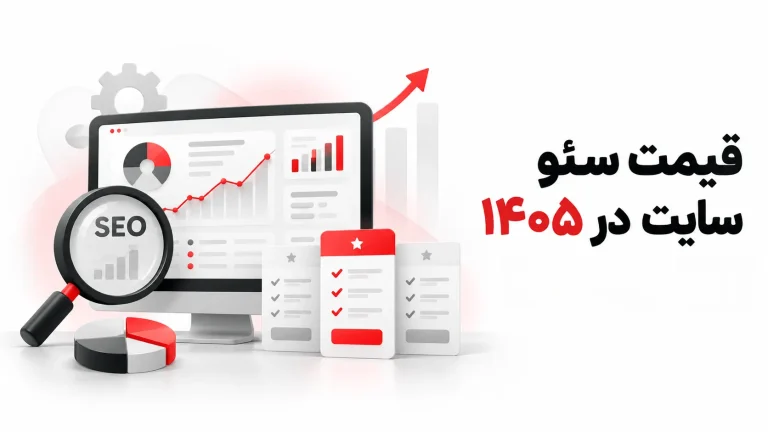 قیمت سئو سایت