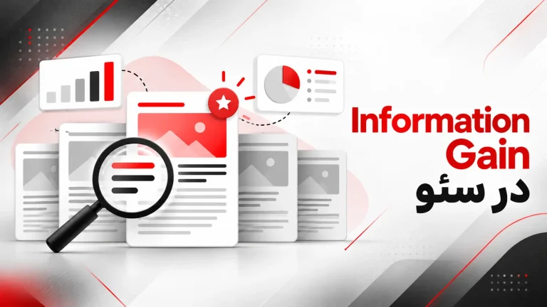 Information Gain