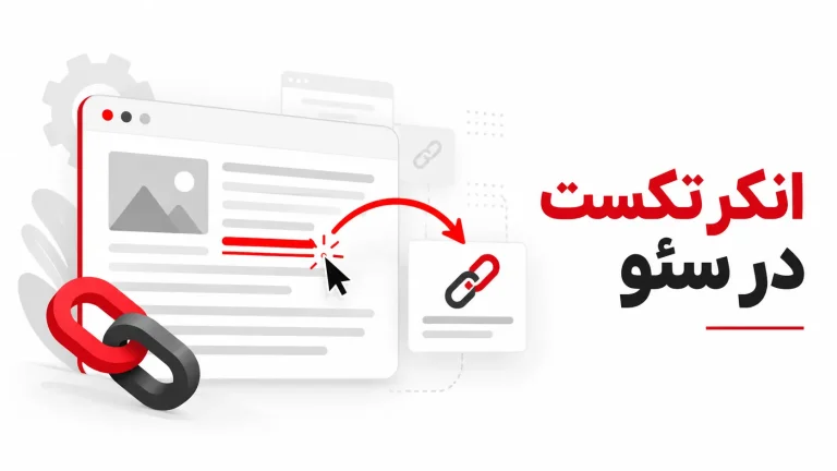 انکر تکست چیست