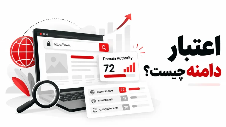 اعتبار دامنه